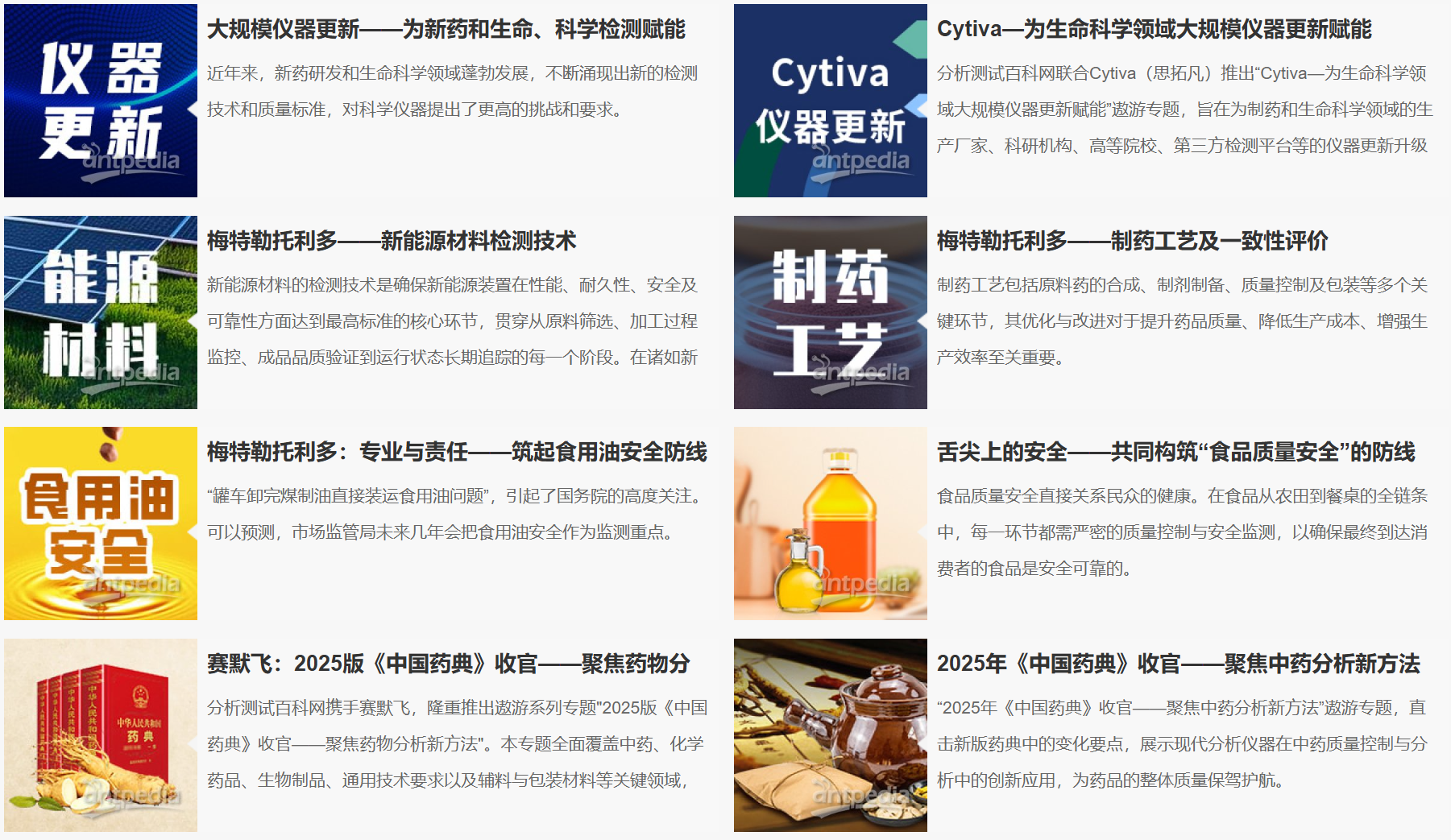 分析測(cè)試百科網(wǎng)遨游系列專題合集